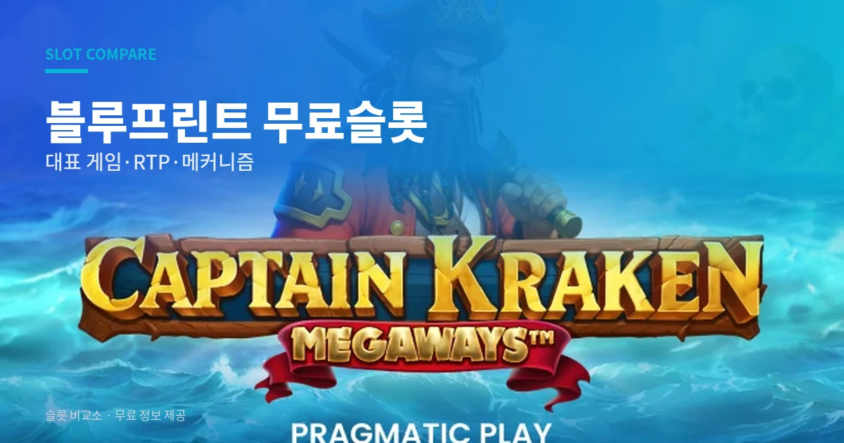 블루프린트 무료슬롯