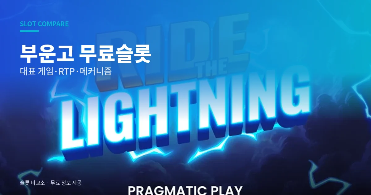 부운고 무료슬롯
