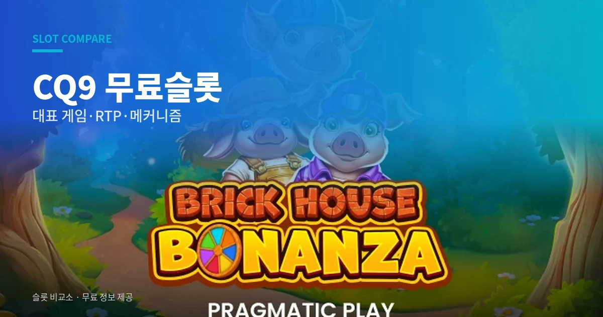 CQ9 무료슬롯