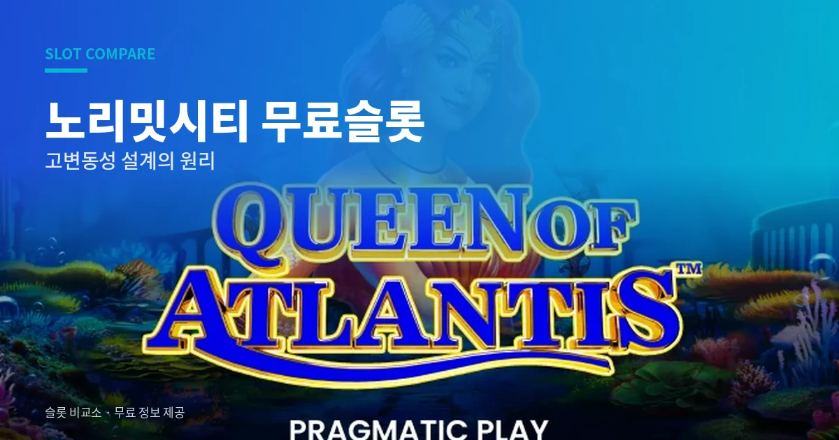 노리밋시티 무료슬롯
