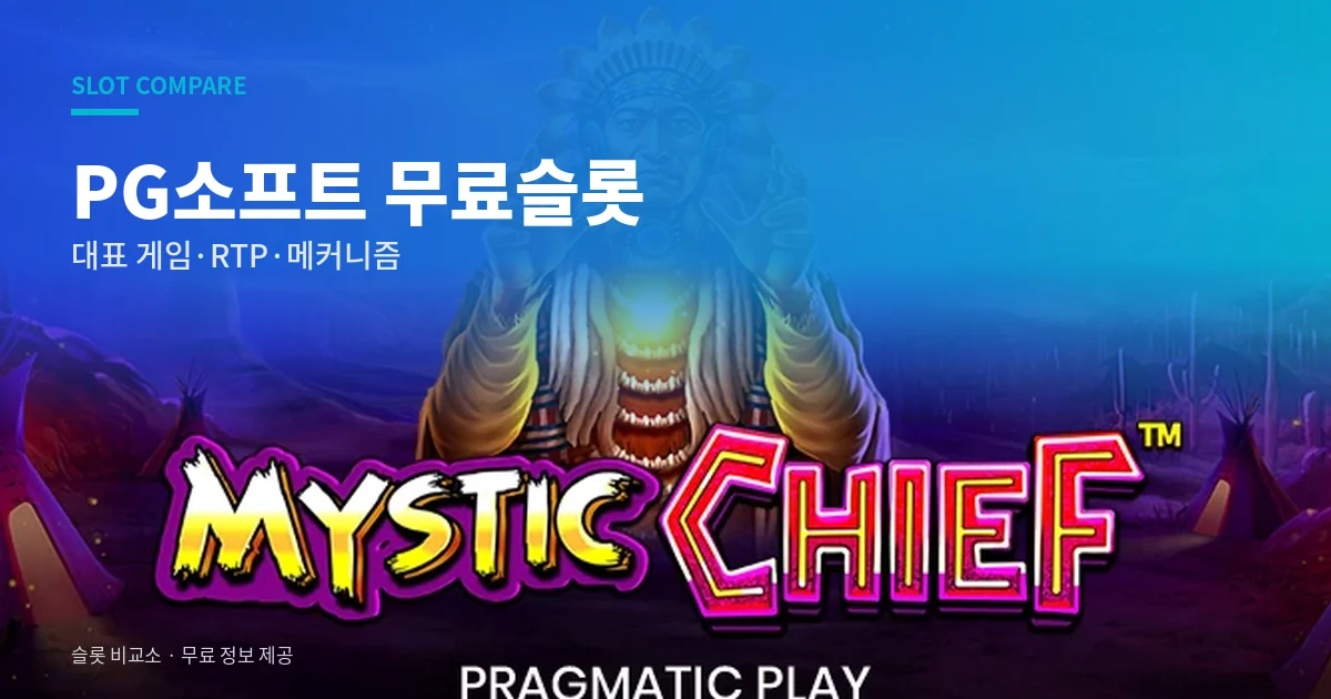 PG소프트 무료슬롯